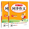 2025初中语文开心同步作文同步阅读七八九年级上下册人教版RJ 初一二三同步训练答题模板优秀满分范文素材大全阅读理解思维导图 商品缩略图4