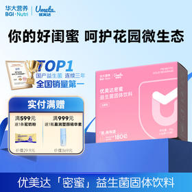 【优美达·密蜜益生菌】女性健康& 呵护花园微生态！搭配蔓越莓萃取物 告别难“炎”之隐 花园悄然自净（2g/袋*15袋）
