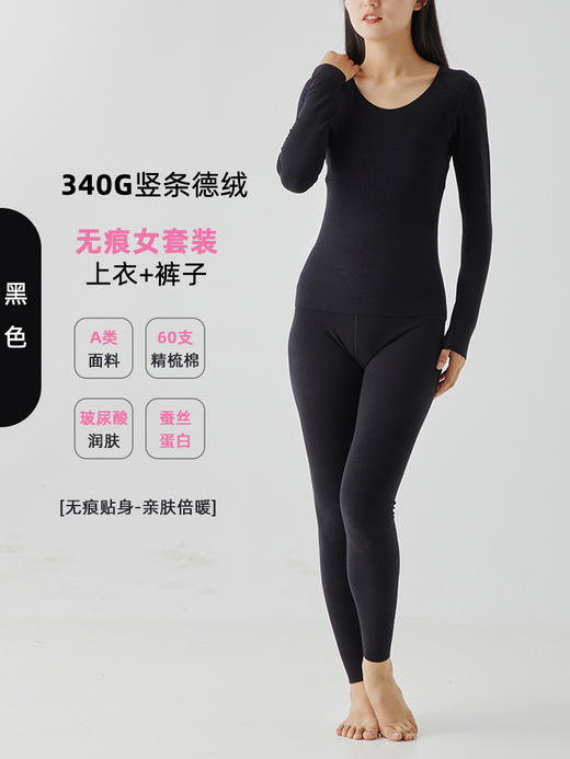 「老顾客福利— 7A抗菌 加厚双面磨毛无痕德绒保暖套装」洛诗琳德绒抗静电保暖内衣套装不含聚酯纤维无痕发热玻尿酸加绒肌底衣99029(7天左右发货) 商品图4