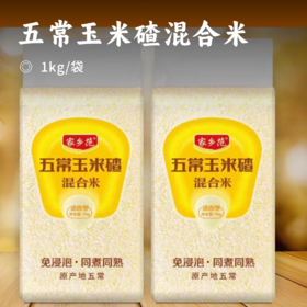 五常玉米碴混合米 | 来自东北黑土地 五常大米+五常青稞玉米碴 口感爽滑 糯中带甜 可粥可米 营养健康