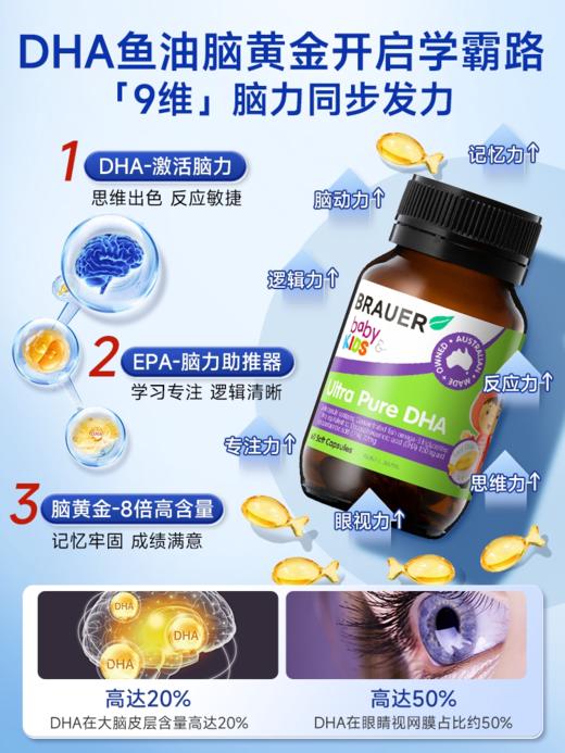 【原装进口】Brauer蓓澳儿儿童高纯度DHA软胶囊60粒/盒 商品图2
