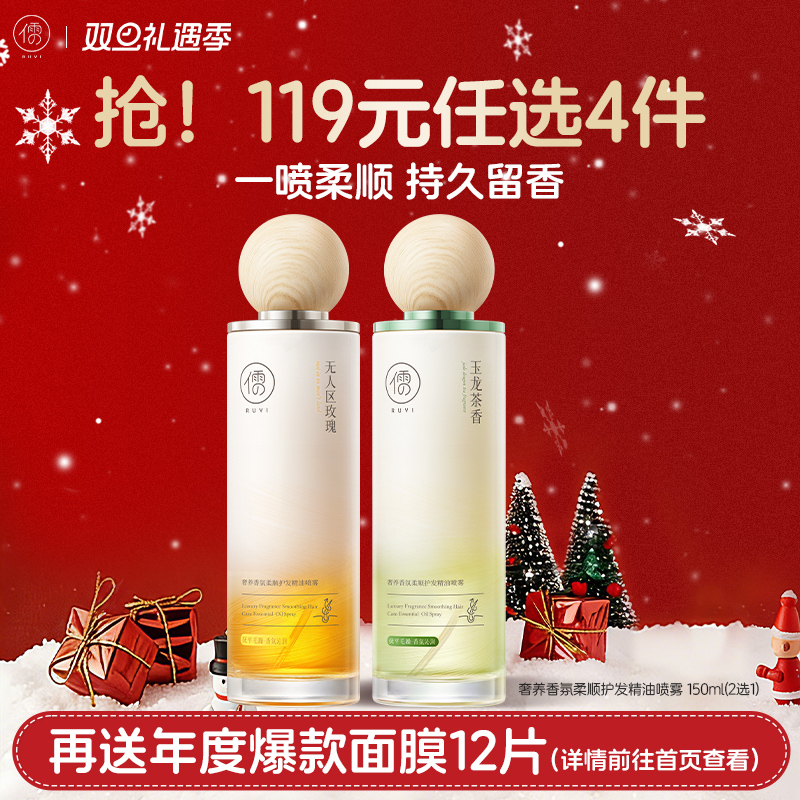 【🔥119选4件】再送面膜𝟏𝟐片  护发精油喷雾女发油官方旗舰店柔烫染滋养防静电顺修复干枯防毛躁