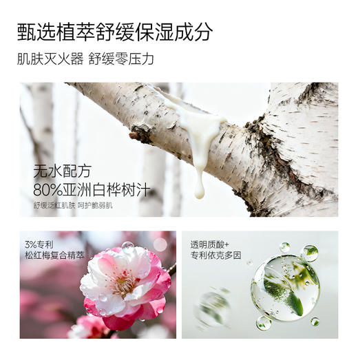 美望维稳修肤水 舒敏干红修肤水 爽肤水保湿水舒缓敏感肌 商品图4