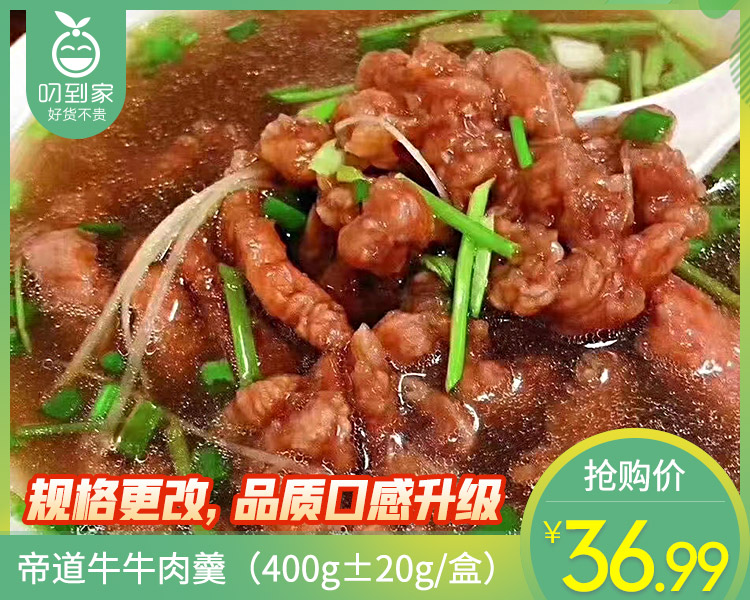 帝道牛牛肉羹（400g±20g/盒）生产日期: 12月15日