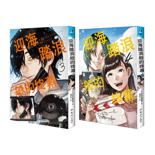 【预售】迎海踏浪般的终幕.3-4（随书附赠：四格书签×4，拍立得风收藏卡×4）“宝岛社 这本漫画真厉害！”女性榜 2023年第六名、2022年冠军 商品图9