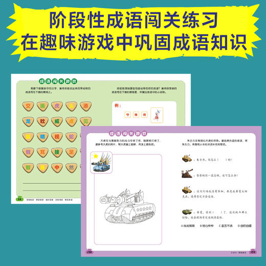 口袋里的超级坦克爆笑学成语.画龙点睛 商品图4