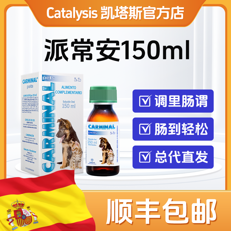 凯塔斯派常安catalysis CARMINAL西班牙进口犬猫呕吐拉稀消化不良