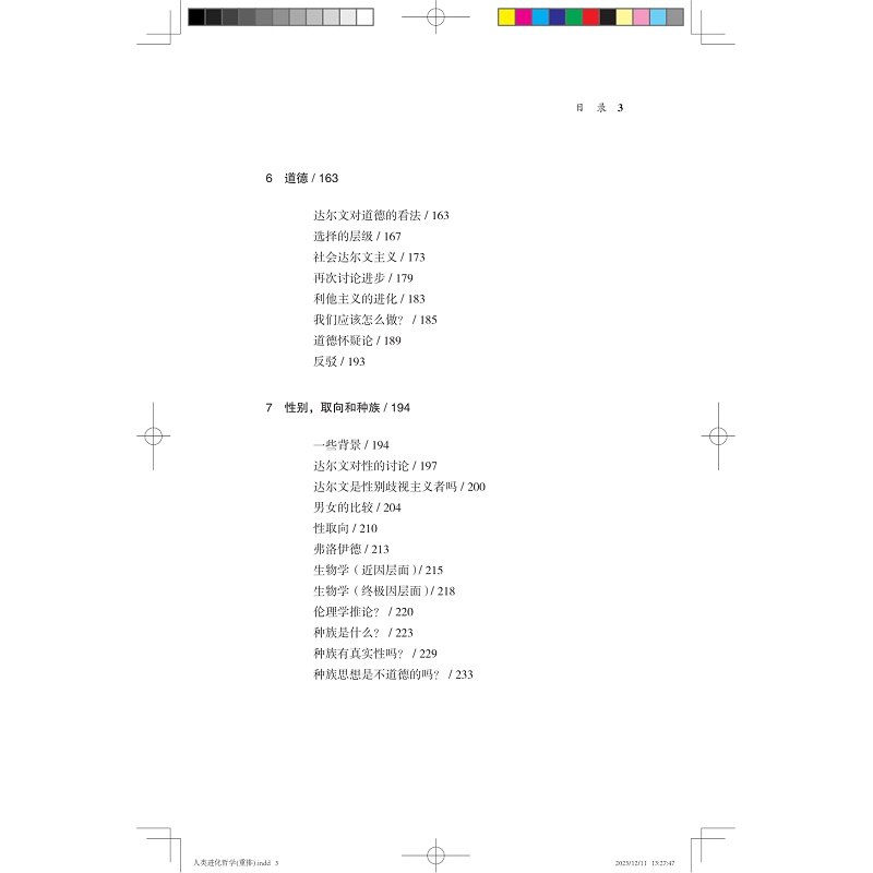 人类进化哲学 目录+试读_007.jpg