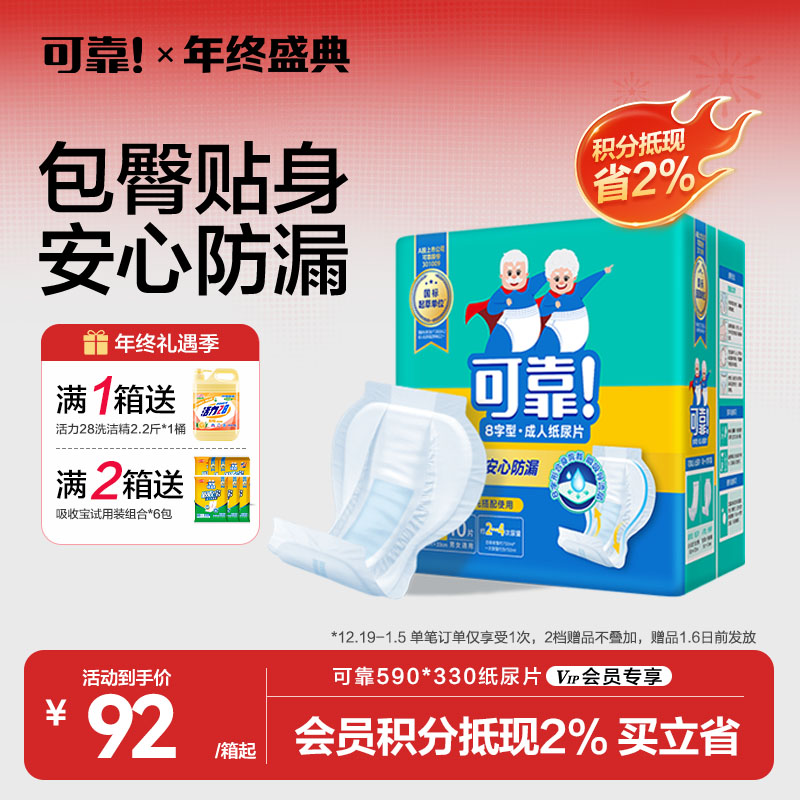 【可靠590*330纸尿片 整箱】葫芦型防漏成人纸尿片