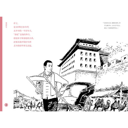 骆驼祥子 商品图1