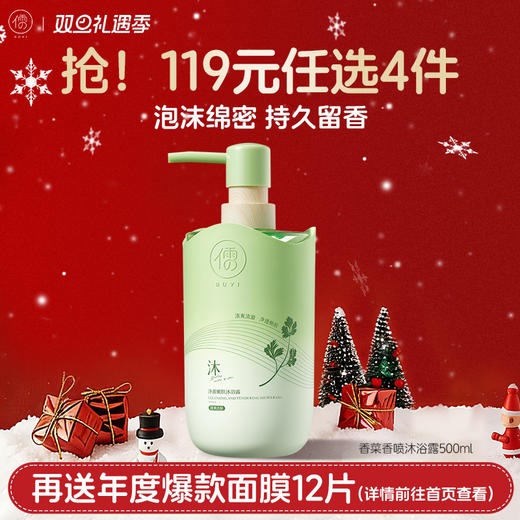 【🔥119选4件】再送面膜𝟏𝟐片  儒意净澈嫩肤沐浴露500ml  美白沐浴露持久留香72小时保湿止痒烟酰胺女祛痘除螨|儒意官方旗舰店 商品图0