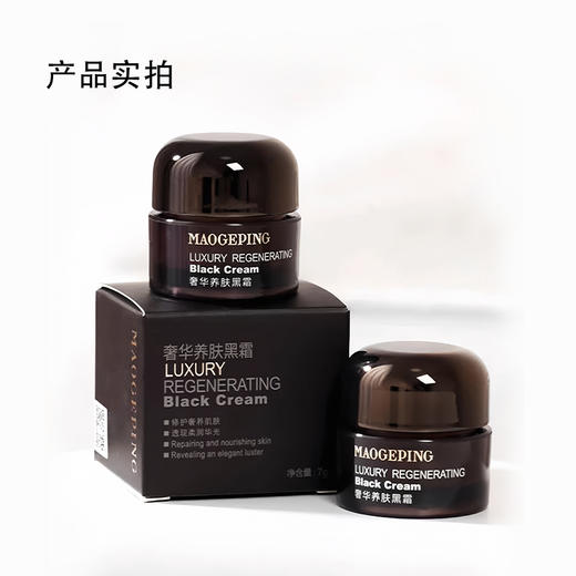 【毛戈平黑霜】琥珀凝霜质地  封润滋养 7g/瓶 商品图1