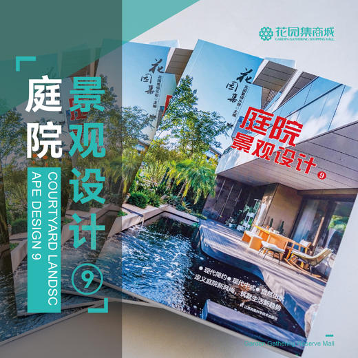 庭院景观设计9 商品图0