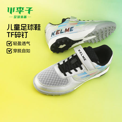 小李子KELME卡尔美儿童足球鞋星野1.0.1TF碎钉足球训练鞋男女孩 商品图0
