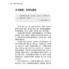 把好大夫请回家 2 吕沛宛 主编 将生活中常见病的极简诊疗方式 以通俗的语言进行总结 临床医学 9787513290500 中国中医药出版社 商品缩略图4