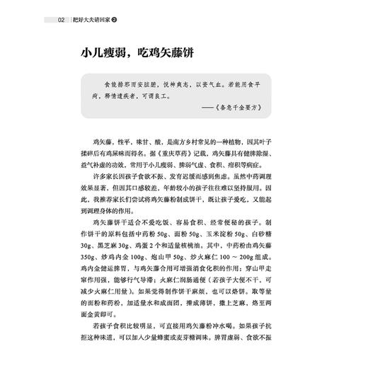 把好大夫请回家 2 吕沛宛 主编 将生活中常见病的极简诊疗方式 以通俗的语言进行总结 临床医学 9787513290500 中国中医药出版社 商品图4