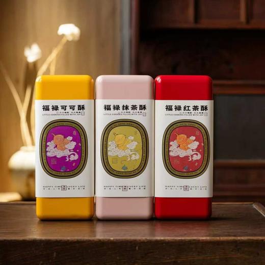 有福报茶酥（铁盒）福禄可可苏福禄抹茶酥福禄红茶酥 商品图0