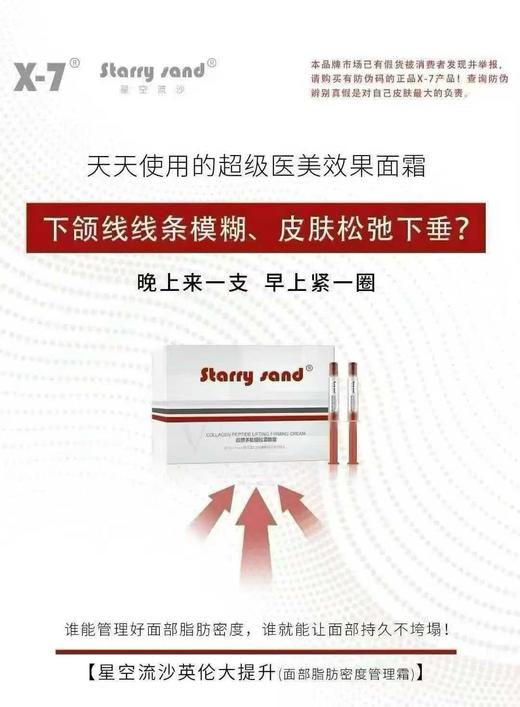 x7英伦大提升面霜（1.5ml*20支） 商品图1