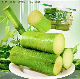 陶山青皮果甘蔗5斤10根左右 皮薄汁多 松脆清甜