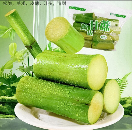 陶山青皮果甘蔗5斤10根左右 皮薄汁多 松脆清甜 商品图0