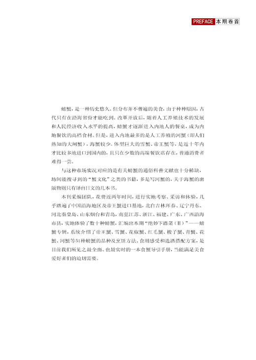 绝妙下酒菜（II）    休闲读品2025年第四期 商品图1