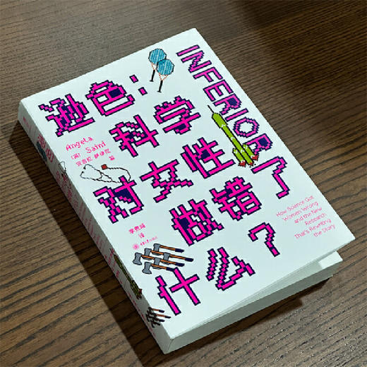 逊色:科学对女性做错了什么 商品图2