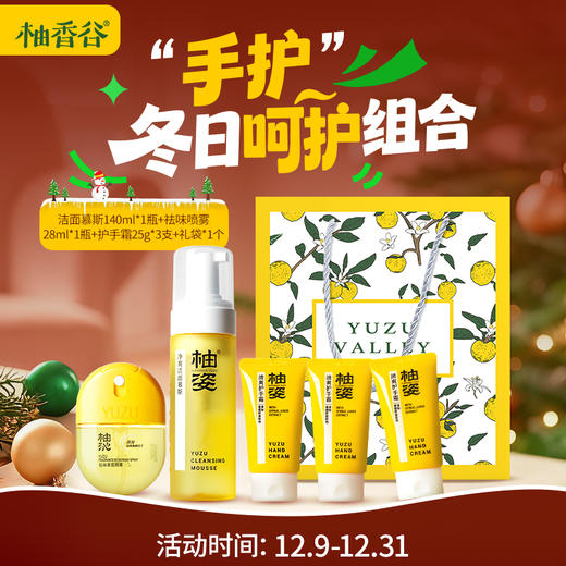 【圣诞限定】冬日暖心组合 商品图1