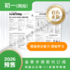 【学期周投】| 初一2026上半年春季学期报纸预订（2026年3月2日-6月29日出版的报纸） 商品缩略图5