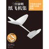 二宫康明纸飞机集:可在狭小空间盘旋飞行的机型 商品缩略图1