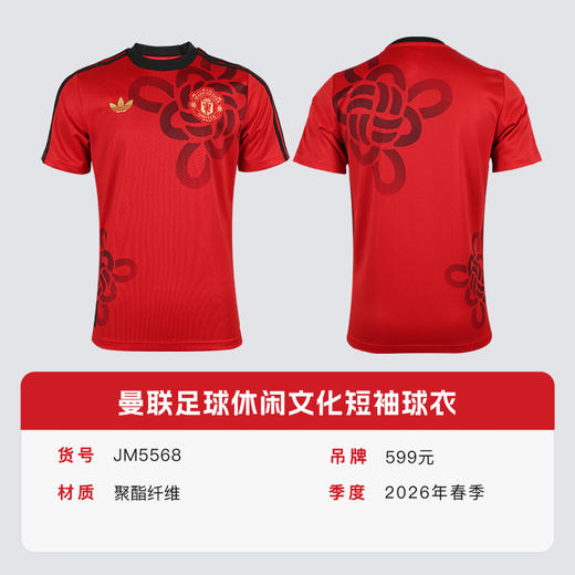 小李子ADIDAS阿迪达斯曼联足球休闲文化短袖球衣成人男JM5568 商品图4