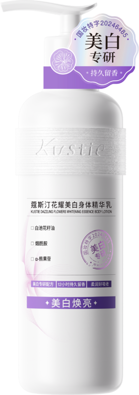 蔻斯汀花耀美白身体精华乳250g