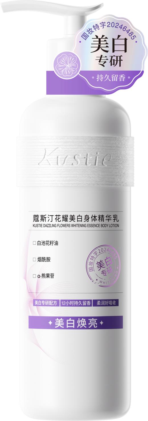 蔻斯汀花耀美白身体精华乳250g 商品图0