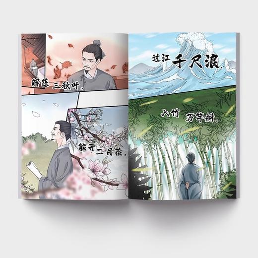 漫画小学必背诗词（新版）【混知出品】 商品图6