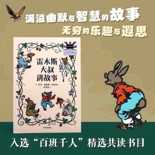 雷木斯大叔讲故事 百班千人2026年寒假三年级课外阅读3年级名师推荐课外书必读正版授权大阅小森 商品图3