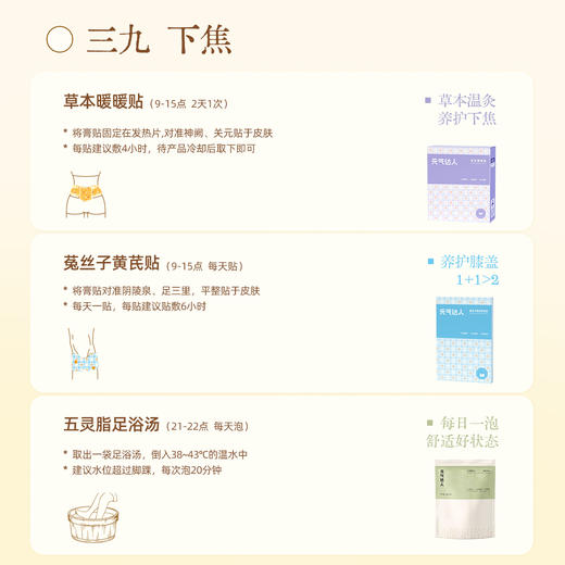 三九限定养生泡贴套组   一套护住全身暖，怕冷星人闭眼入 商品图5