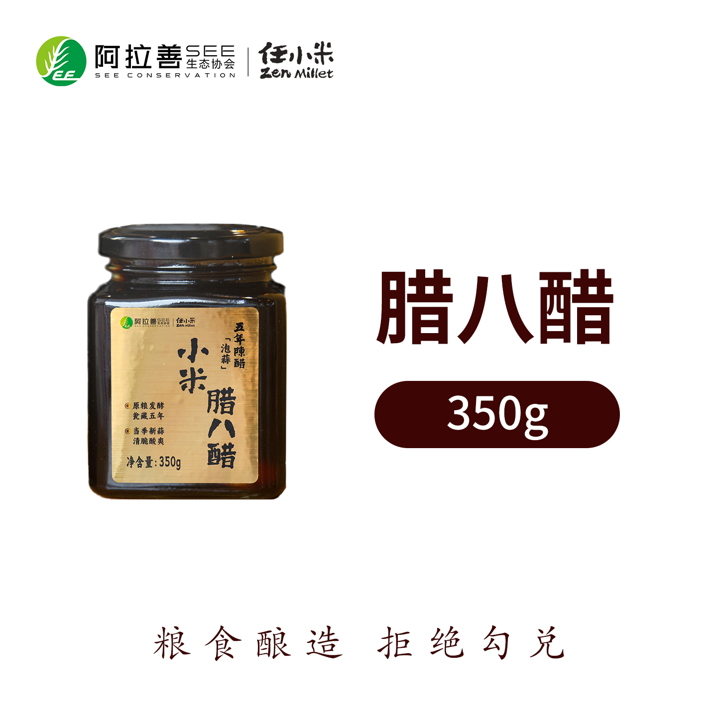 【单瓶装】任小米五年陈腊八醋腊八蒜醋陈醋香醋礼盒