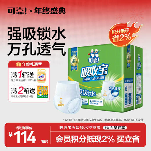 【吸收宝强吸锁水成人拉拉裤 整箱】腰贴式成人纸尿裤M/L/XL  108片 商品图0