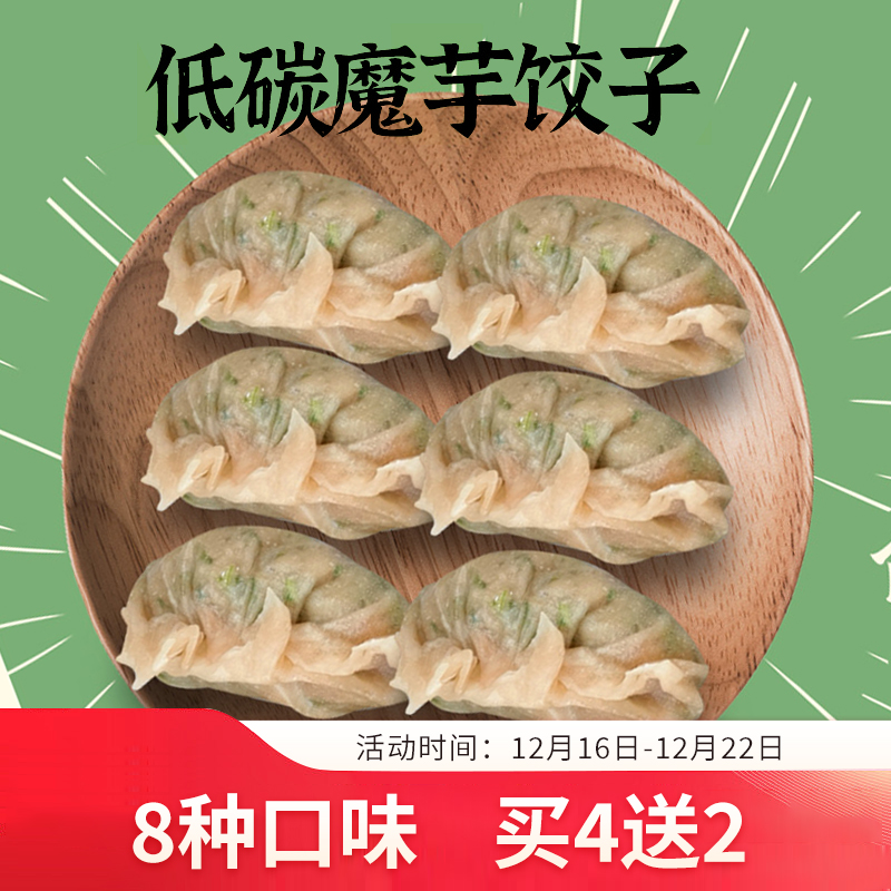买4送2【净酮说】 魔芋猪肉馅饺子  约230g/盒（每盒10个）