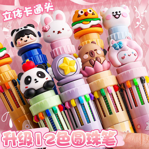 超值19.9三支！【卡通萌宠造型❗️顺滑书写不断墨】多色圆珠笔12色油笔10彩色十色多功能合一笔按压式原子笔做笔记用。jb 商品图1