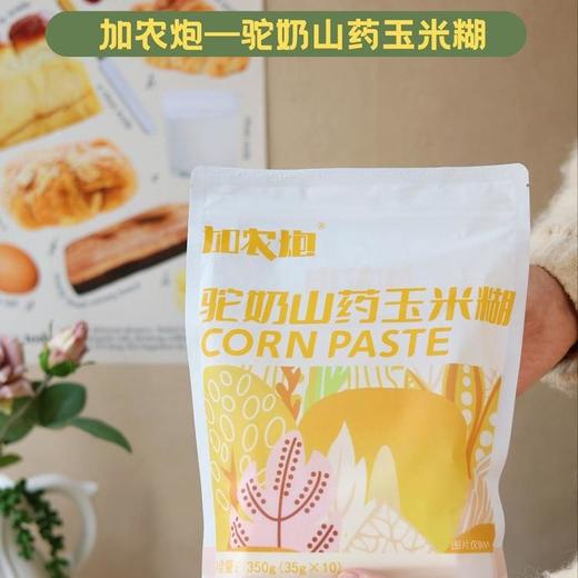 驼奶玉米糊 | 驼奶高蛋白低糖低脂 玉米糊丰富膳食纤维 强饱腹0负担 冲泡即食 商品图6