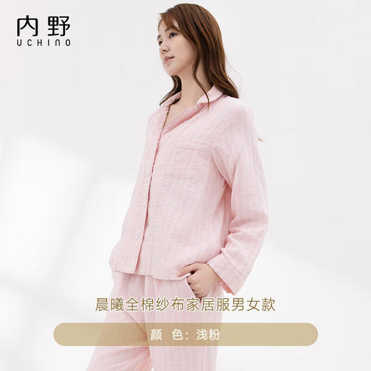 内野XS（UCHINO）纯棉睡衣套装晨曦新疆长绒棉三重纱纯棉家居服套装 商品图0