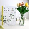 唐诗博物课:手绘图鉴版.植物卷 商品缩略图3