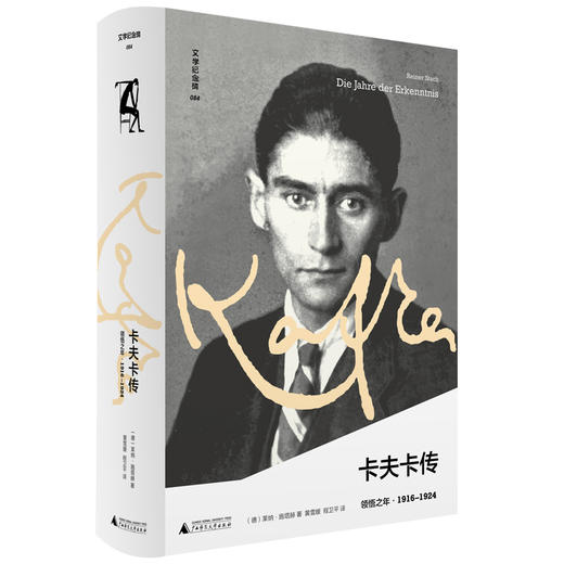 卡夫卡传.领悟之年 商品图2