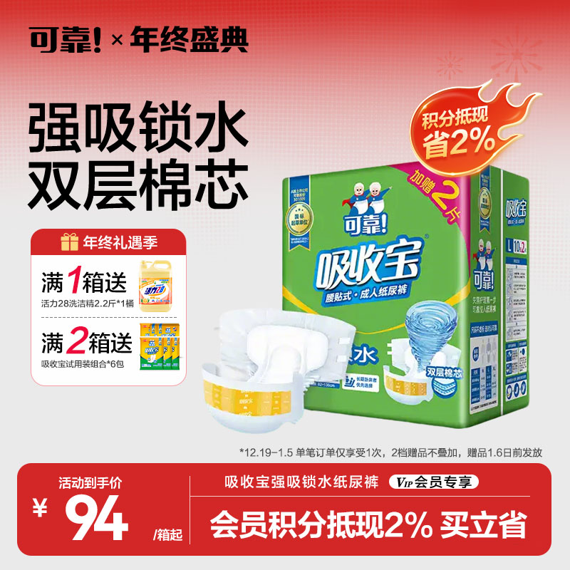 【吸收宝强吸锁水成人纸尿裤 整箱】腰贴式成人纸尿裤M/L/XL  72片