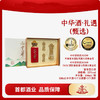 中华酒（礼遇）甄选53度168ml礼盒装酱香型白酒 商品缩略图0