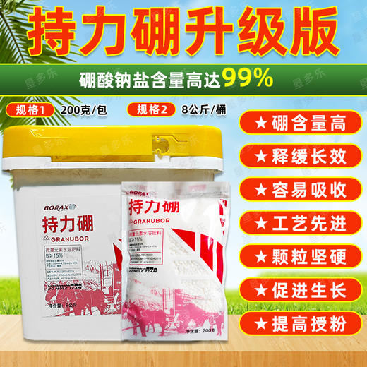 持力硼美国进口车马硼颗粒硼正牌老牌子农用微量元素硼肥料 商品图3