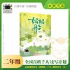 妈妈船 百班千人2026年寒假二年级课外阅读2年级名师推荐课外书必读正版授权大阅小森 商品缩略图0