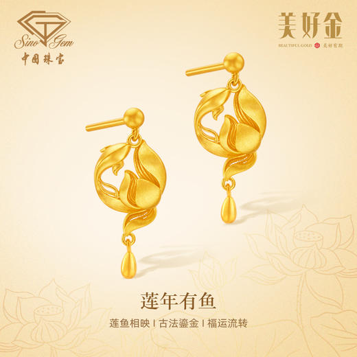 「美好金」莲年有鱼古法黄金耳饰 足金锦鲤莲花荷花耳坠 商品图1