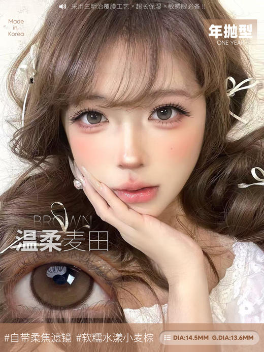 laseecon年抛 温柔麦田 棕 14.5mm  真的很温柔！ 商品图6