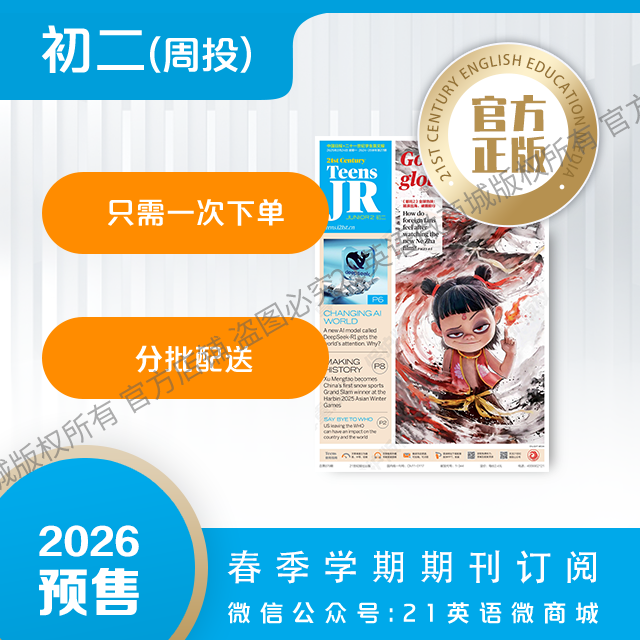 【学期周投】 | 初二2026上半年春季学期报纸预订（2026年3月2日-6月29日出版的报纸）